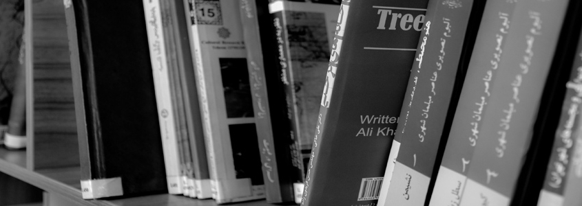 کتابخانه و مرکز اسناد