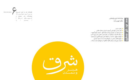 The No.6 of Jaco is Published