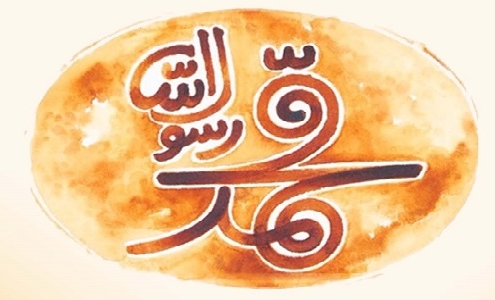 نقد و نظری بر نشانه نوشته ی فیلم سینمایی محمد رسول الله