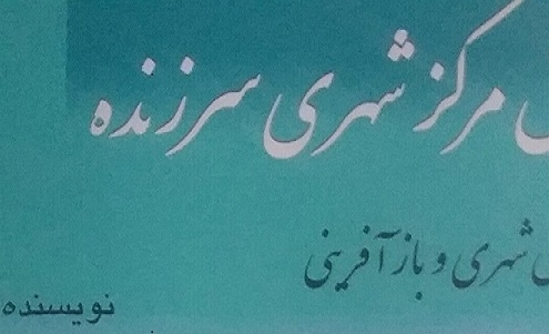 کتابهای موجود در حیطه سرزندگی در مرکز شهر