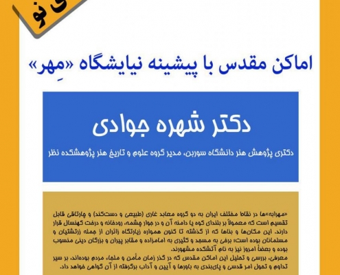 بیست و چهارمین کارگاه نظریههای نو برگزار میگردد