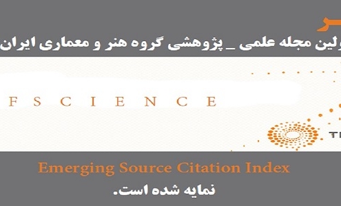 ثبت مجله علمی _ پژوهشی باغ نظر در پایگاه استنادی Web of Science
